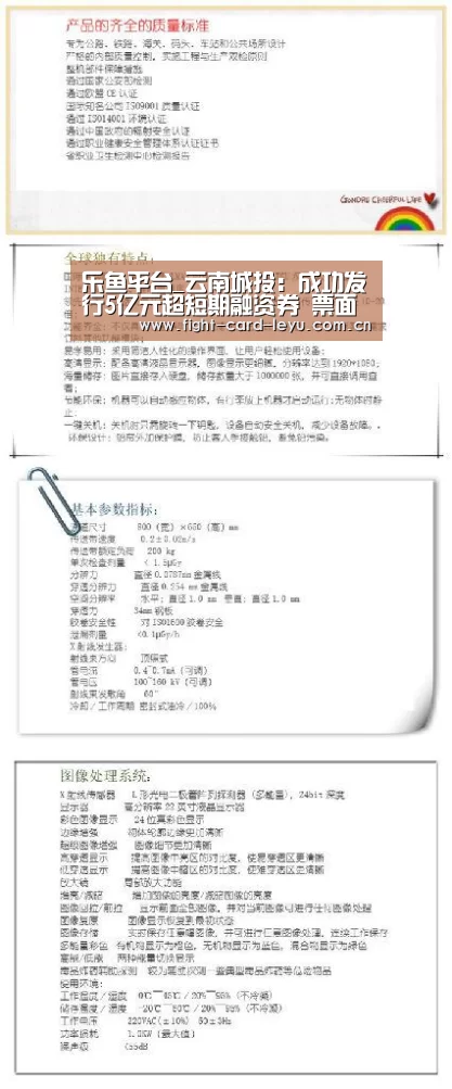 乐鱼平台_云南城投：成功发行5亿元超短期融资券 票面利率4.30%(图2)